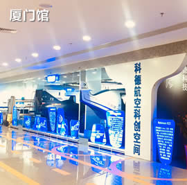 科德航空研學(xué)實踐基地廈門館