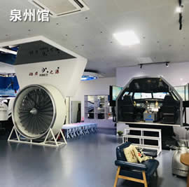科德航空研學(xué)實踐基地泉州館